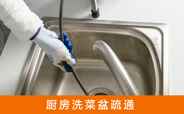 二道洗菜池疏通